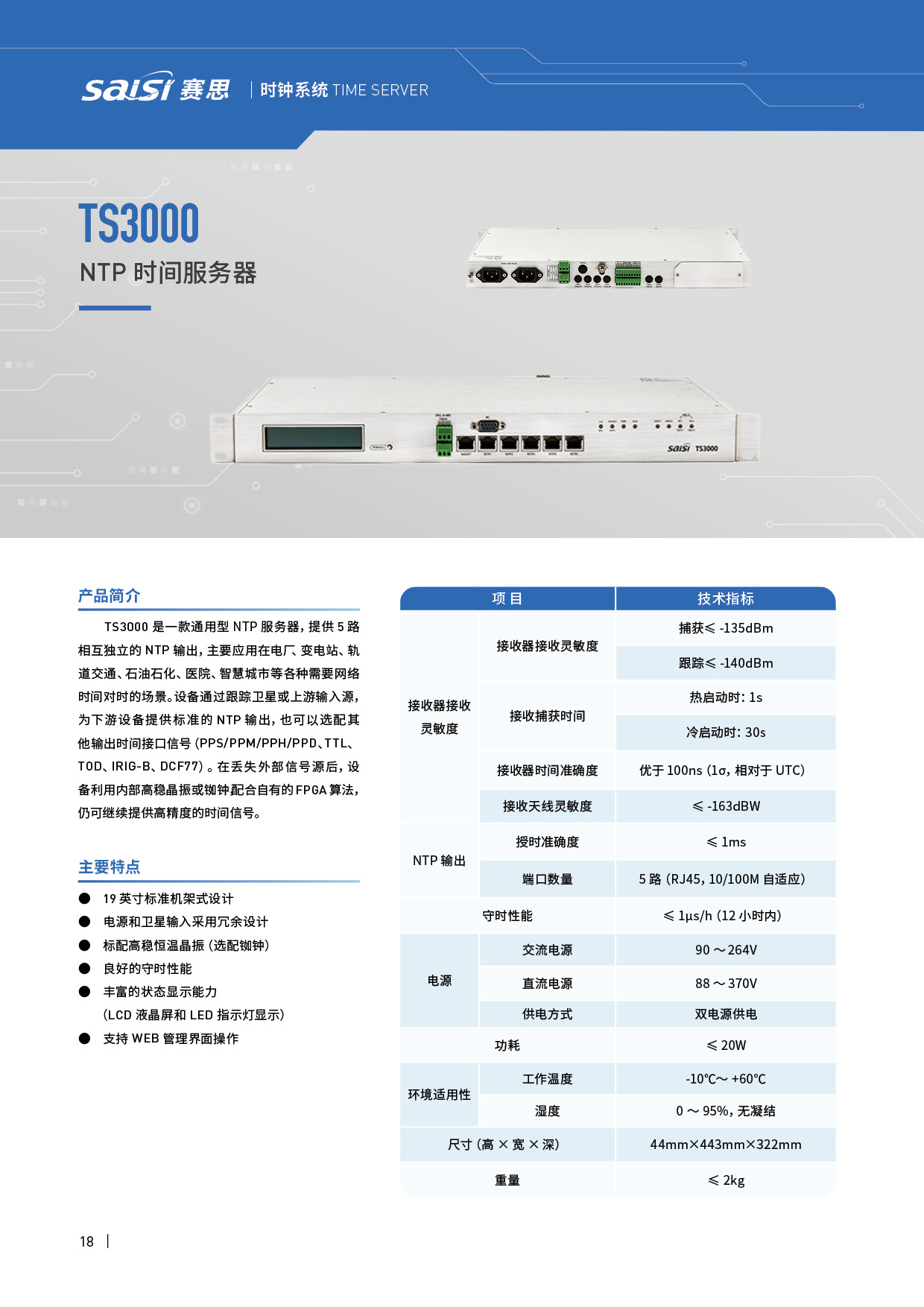 TS3000ntp時(shí)間服務(wù)器