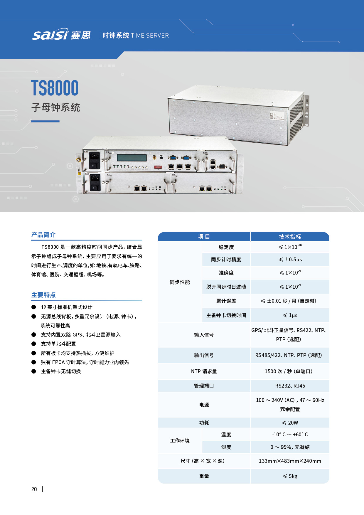 TS8000