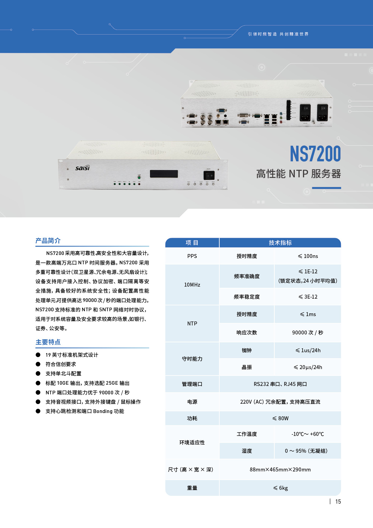 NS7200