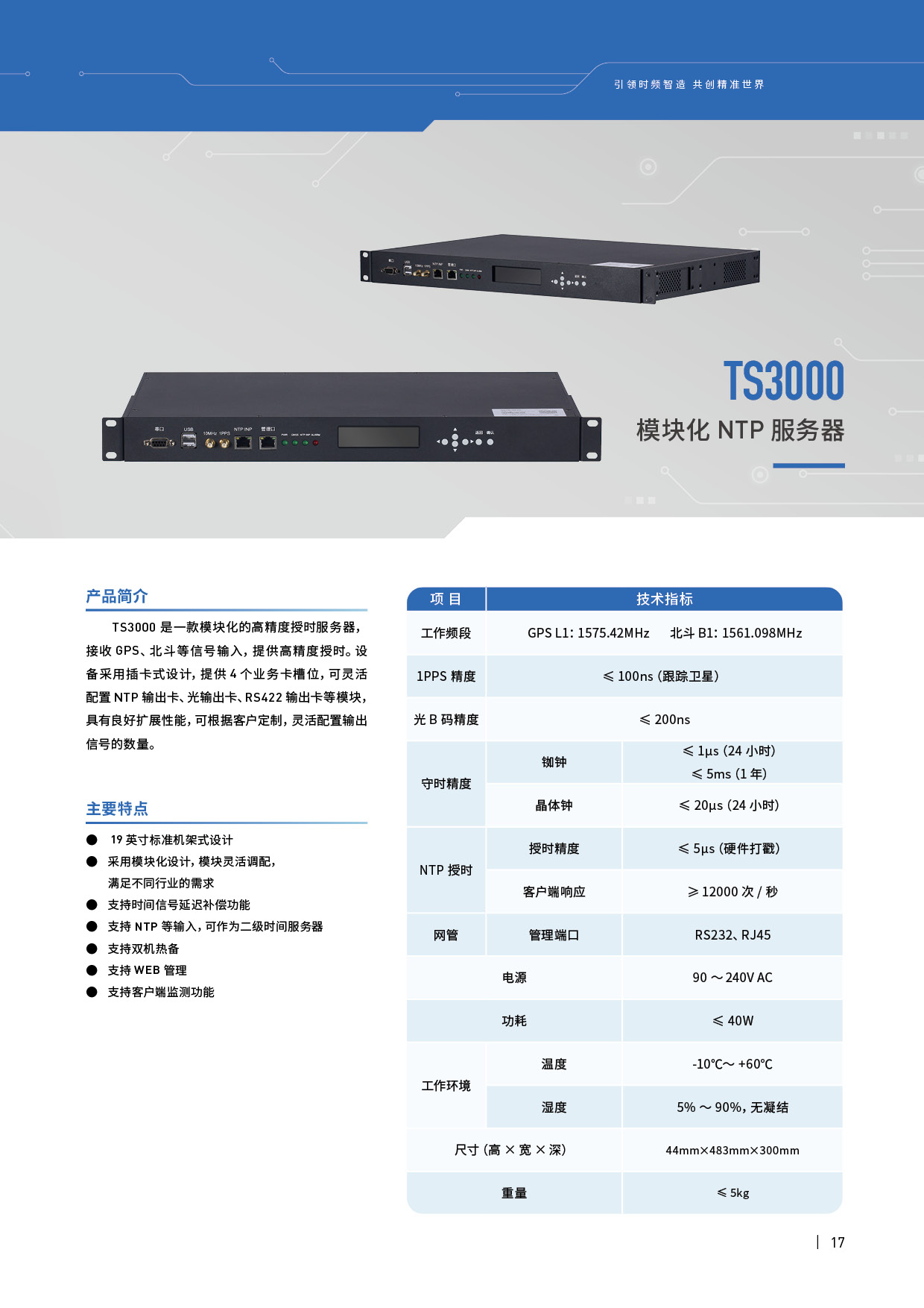 TS3000模塊化ntp服務(wù)器