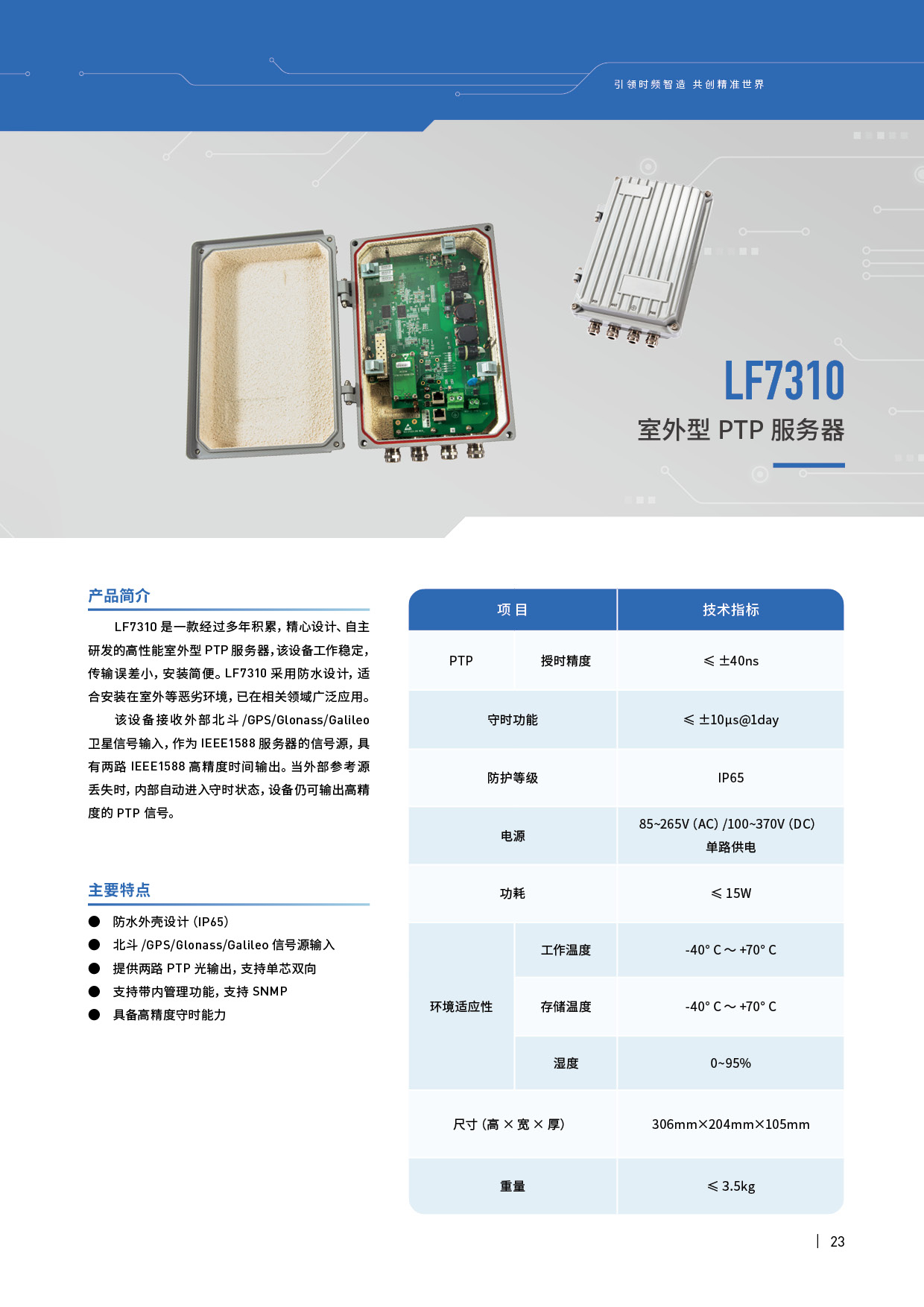 LF7310