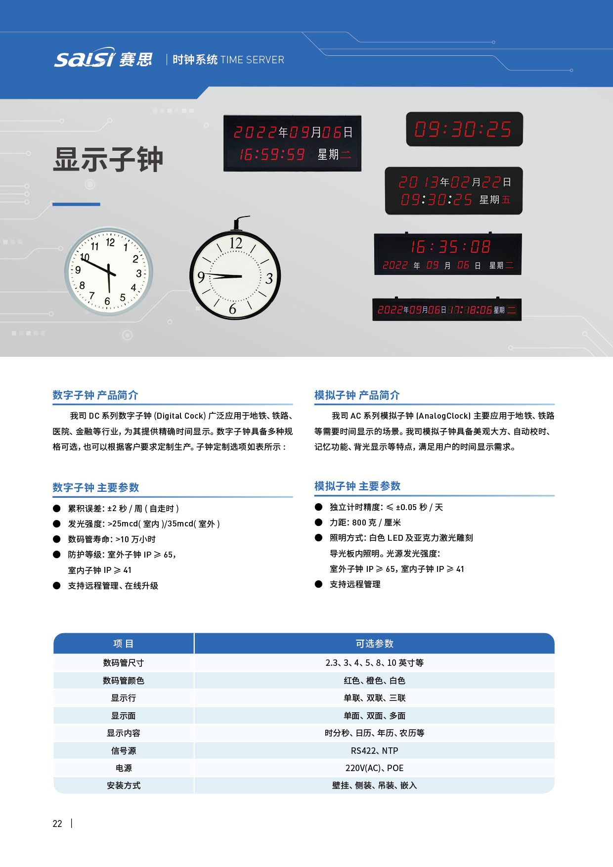 子鐘