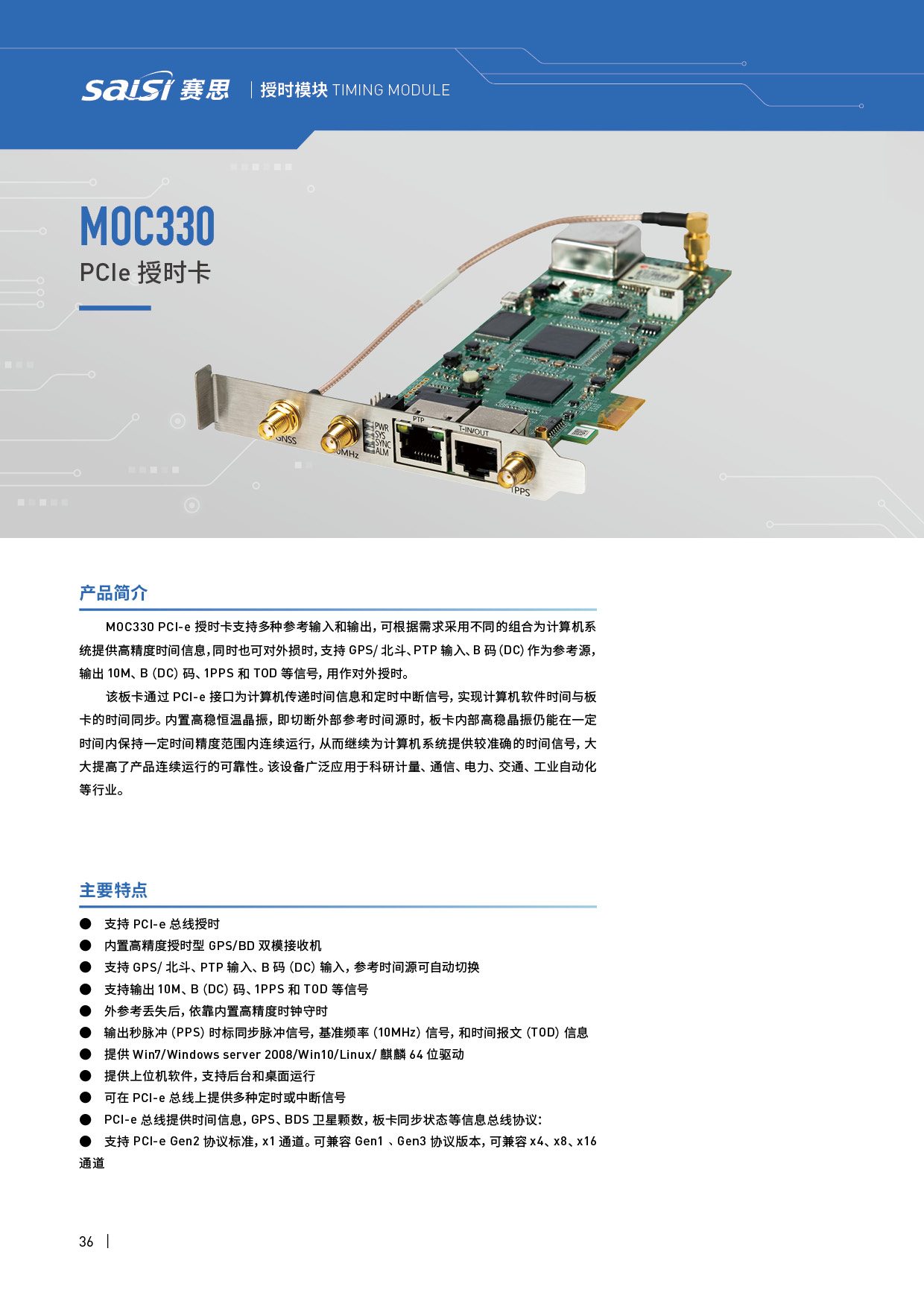 MOC330