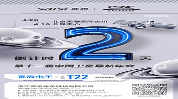 【倒計時2天】第十三屆中國衛(wèi)星導航年會登陸通道即將開啟！