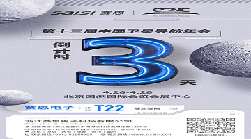 【倒計時3天】T22·賽思北斗時頻空間站，誠邀您蒞臨！