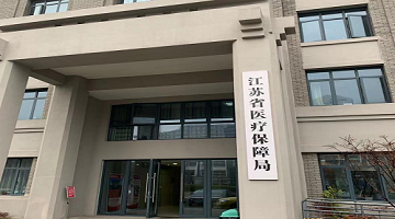 賽思x江蘇省醫(yī)療保障局｜智慧醫(yī)保，賽思為江蘇省醫(yī)療保障局提供北斗時(shí)鐘