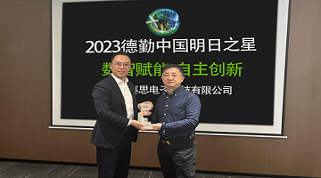 喜報！賽思榮膺2023德勤中國“明日之星”！