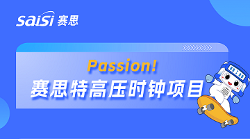 賽思x山東特高壓直流輸電工程｜賽思時(shí)鐘服務(wù)器助力多項(xiàng)國(guó)家特高壓工程實(shí)現(xiàn)電力“閃送”