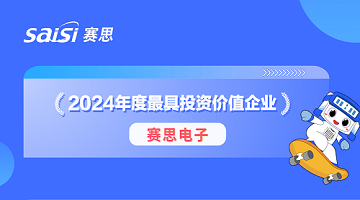 重磅！賽思榮膺投資家網(wǎng)“2024年度具投資價(jià)值企業(yè)”！