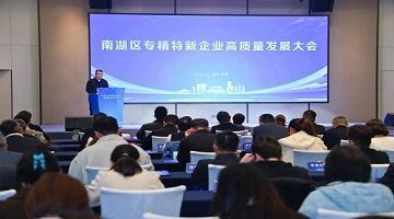 簽了！總投資1億元！賽思應(yīng)邀參加南湖區(qū)專(zhuān)精特新高質(zhì)量發(fā)展大會(huì)暨項(xiàng)目簽約儀式